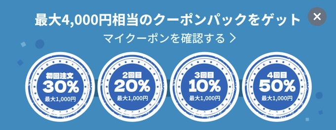 ロケットナウ注文者の初回登録クーポン【25年10月〜】