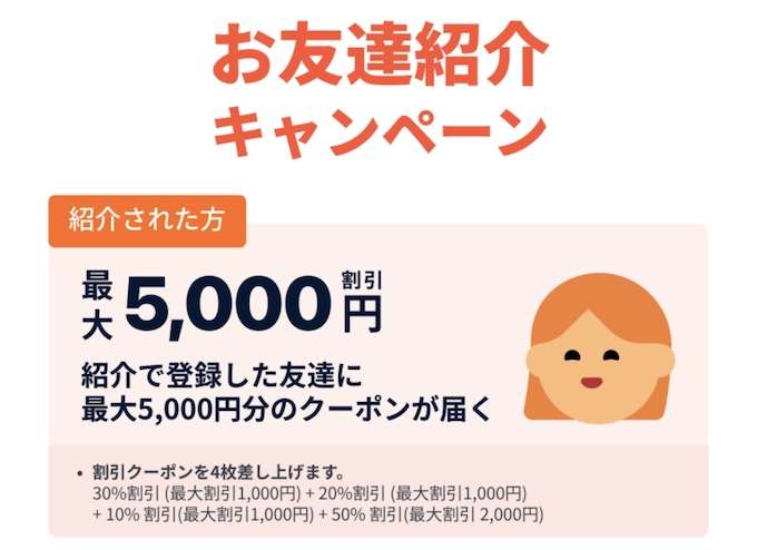 ロケットナウ注文者友達紹介キャンペーン【25年12月〜】