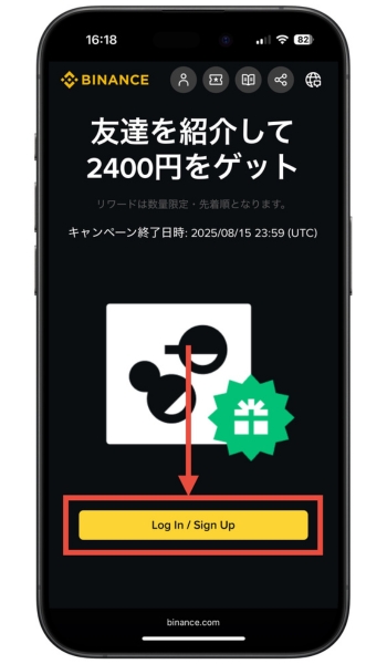 バイナンスジャパン招待コードキャンペーン後から1