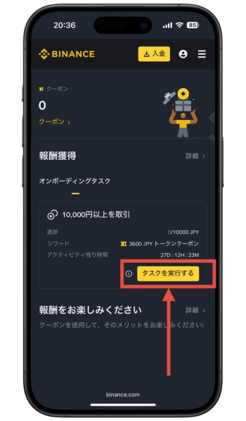 バイナンスジャパン招待コードキャンペーン後から17