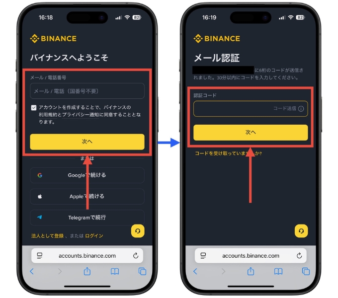 バイナンスジャパン招待コードキャンペーン後から2