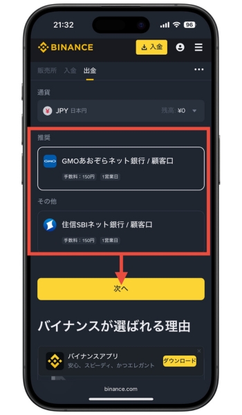 バイナンスジャパン招待コードキャンペーン後から20