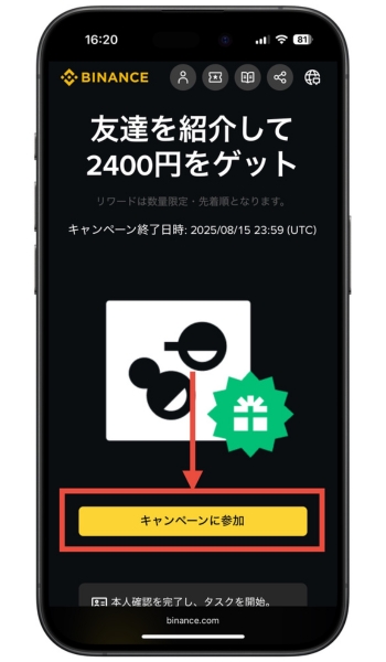 バイナンスジャパン招待コードキャンペーン後から4