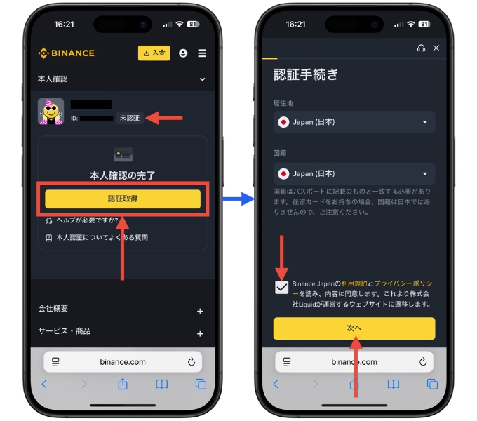 バイナンスジャパン招待コードキャンペーン後から5