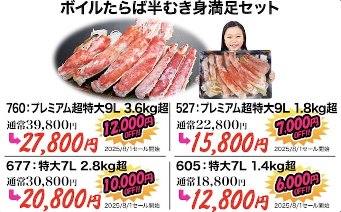 かに本舗｜超お買い得！たらば祭り｜最大13,000円OFFクーポン【無くなり次第終了】の詳細