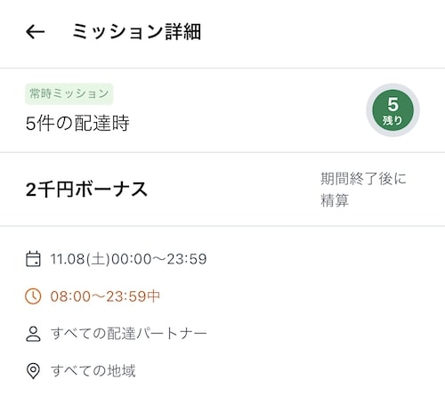 ロケットナウの本日のミッション【25年11月〜】