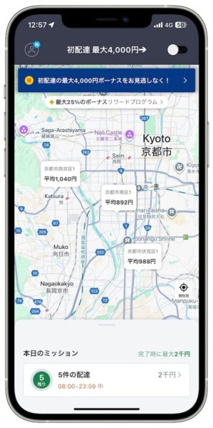 ロケットナウ京都の晴れの日配達単価【25年11月〜】