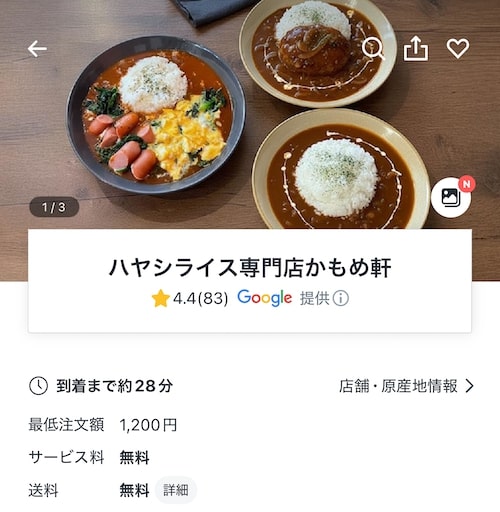 ロケットナウ京都エリアのおすすめ店舗｜ハヤシライス専門店かもめ軒