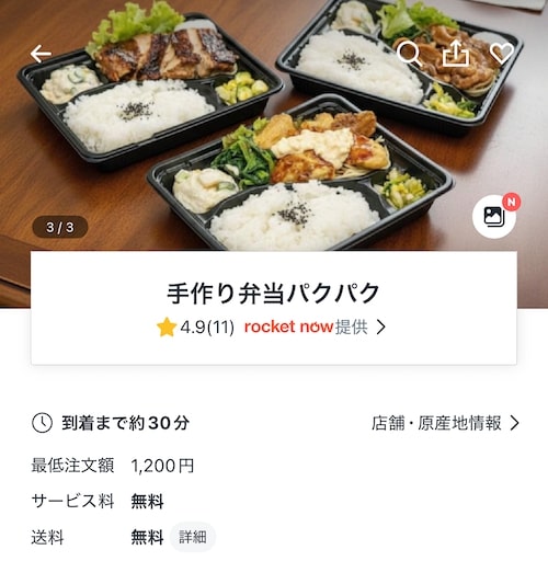 ロケットナウ京都エリアのおすすめ店舗｜手作り弁当パクパク