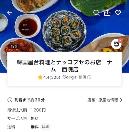 ロケットナウ京都エリアのおすすめ店舗｜韓国屋台料理のナッコプセのお店 ナム