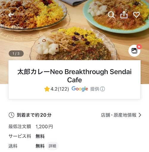 ロケットナウ仙台エリアのおすすめ店舗｜太郎カレー