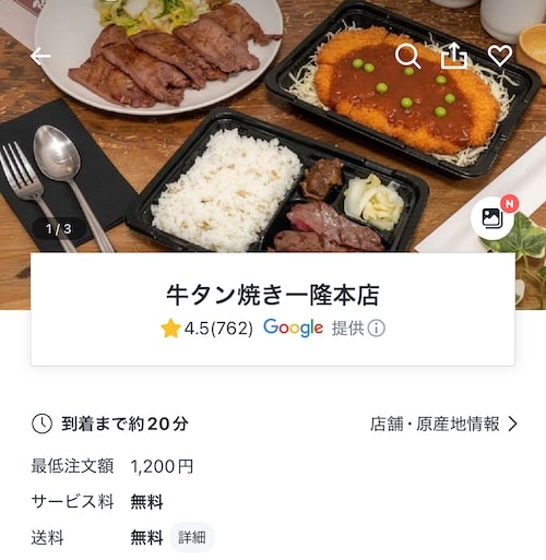 ロケットナウ仙台エリアのおすすめ店舗｜牛タン焼き一隆本店