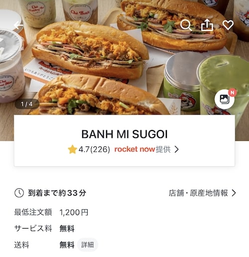ロケットナウ大阪エリアのおすすめ店舗｜BANHI MI SUGOI