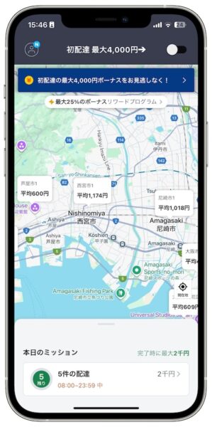 ロケットナウ尼崎・西宮・芦屋の晴れの日配達単価【25年11月〜】
