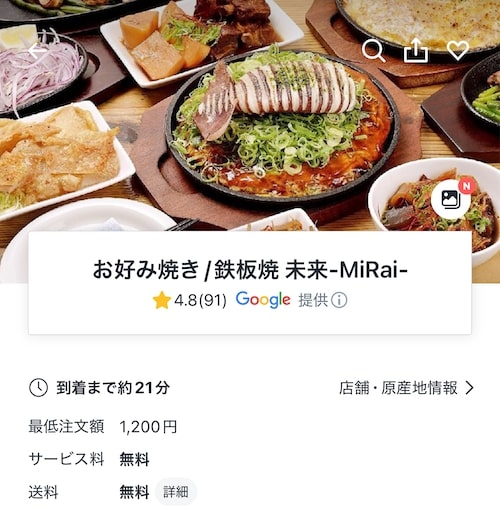 ロケットナウ広島エリアのおすすめ店舗｜お好み焼き・鉄板焼き未来