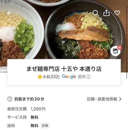 ロケットナウ広島エリアのおすすめ店舗｜まぜ麺専門店十五や本通り店