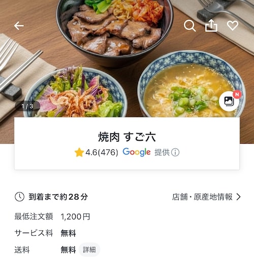 ロケットナウ広島エリアのおすすめ店舗｜焼肉すご六