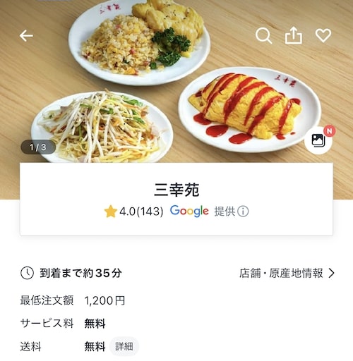 ロケットナウ横浜エリアのおすすめ店舗｜三幸苑