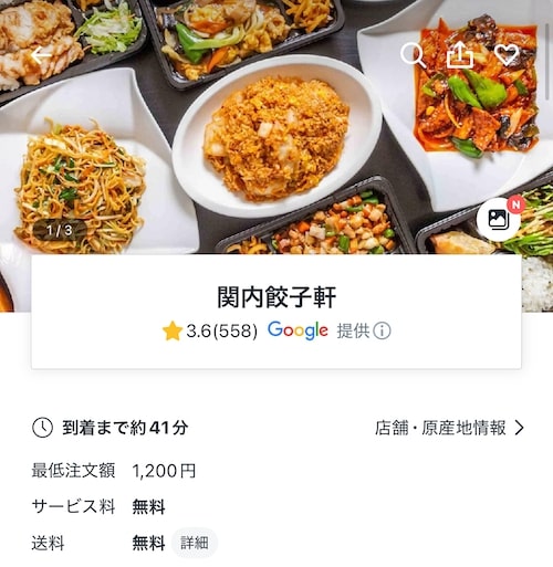 ロケットナウ横浜エリアのおすすめ店舗｜関内餃子軒