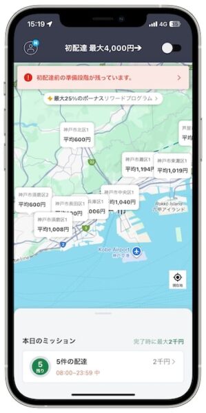 ロケットナウ神戸の1件あたりの配達単価