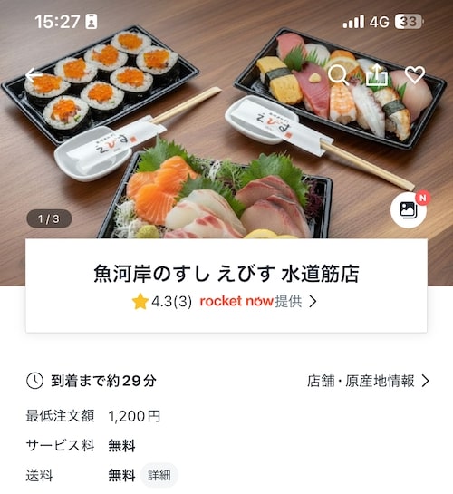 ロケットナウ神戸エリアのおすすめ店舗｜えびす