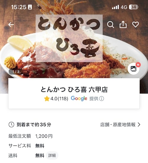 ロケットナウ神戸エリアのおすすめ店舗｜とんかつひろ喜