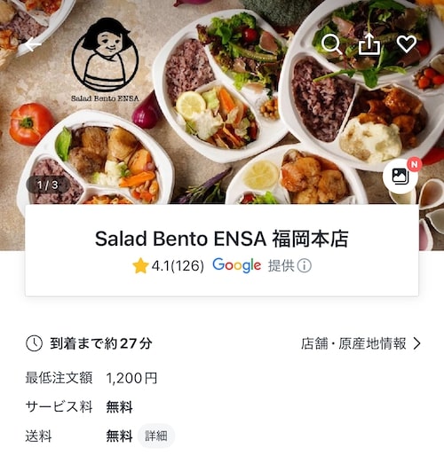 ロケットナウ福岡エリアのおすすめ店舗｜SaladBentoENSA福岡本店