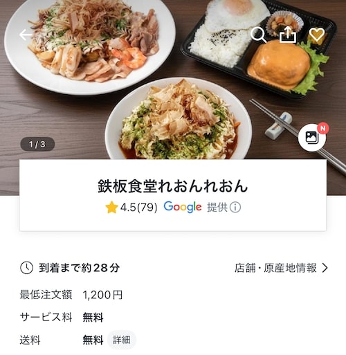 ロケットナウ福岡エリアのおすすめ店舗｜鉄板食堂れおんれおん