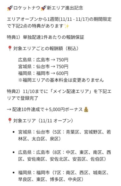 ロケットナウ福岡進出記念キャンペーン【25年11月〜】
