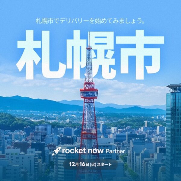 北海道エリア(札幌)にロケットナウが上陸！