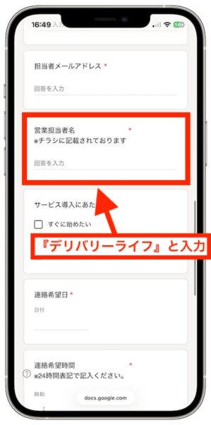 ロケットナウに加盟店登録して出店する流れ｜営業担当者名を入力する
